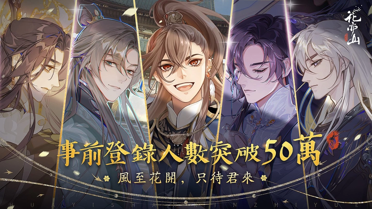 盛世绝美风尚手游《花亦山心之月》今日双平台推出 皇家书院正式开学