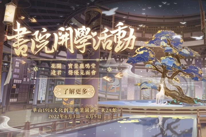 盛世绝美风尚手游《花亦山心之月》今日双平台推出 皇家书院正式开学