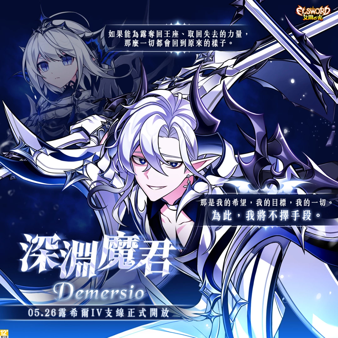 《艾尔之光》露希尔4支线“深渊魔君”上线！ 欢庆超人气双生角色改版、三大职业改版活动同步登场！