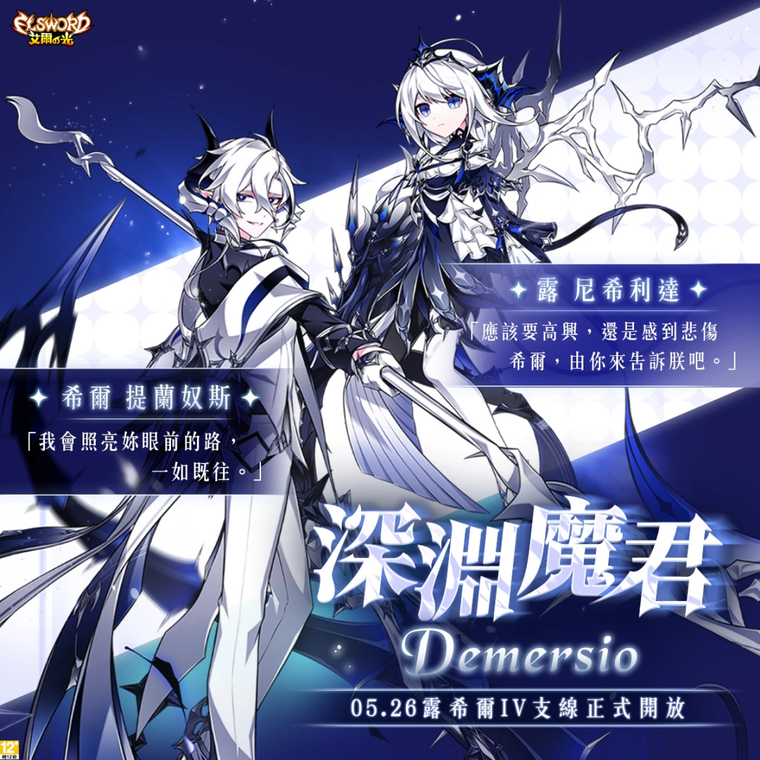 《艾尔之光》露希尔4支线“深渊魔君”上线！ 欢庆超人气双生角色改版、三大职业改版活动同步登场！