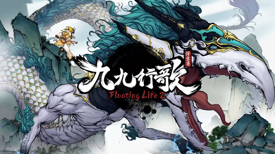 《浮生箓2：九九行歌》试玩版于5月31日上线steam平台