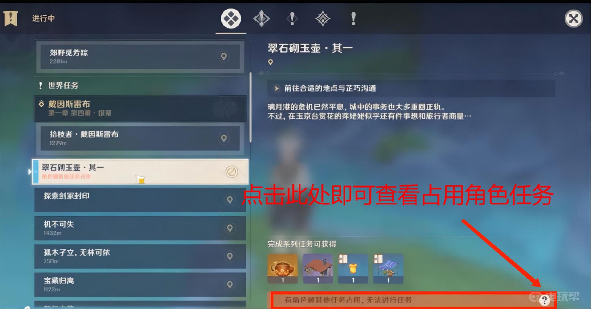 谷达鸭 《原神》中角色被其他任务占用是什么意思?