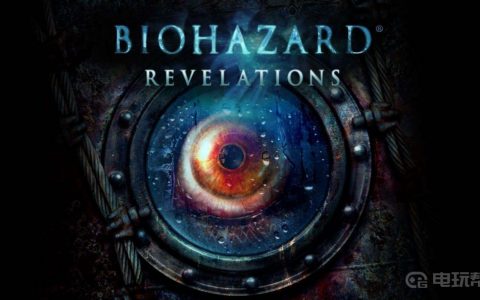 《生化危机：启示录》1和2哪个好玩？