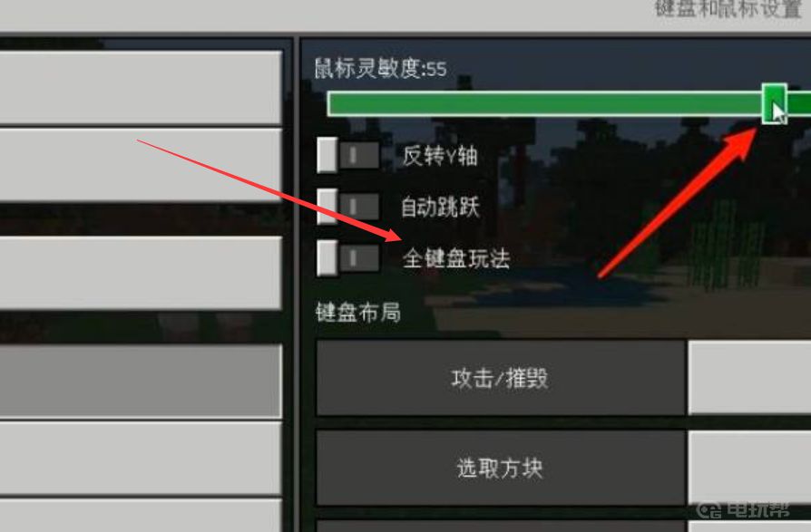 谷达鸭 《我的世界》网易键盘怎么设置?