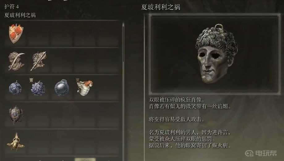 《艾尔登法环》老头环夏玻利利之祸怎么获得？