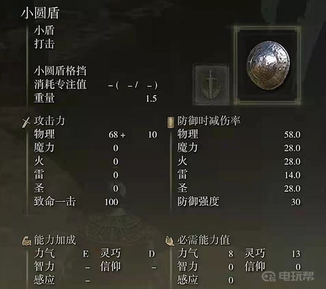 《艾尔登法环》小盾推荐有哪些？