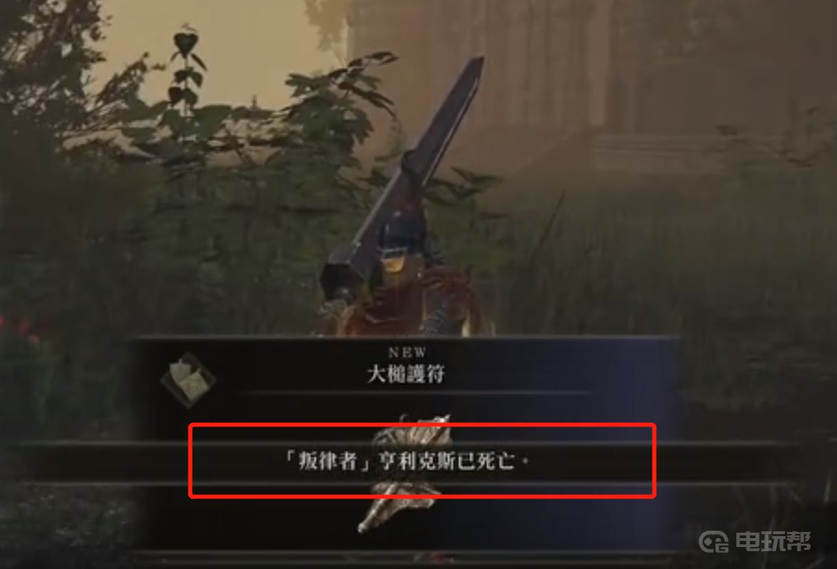 《艾尔登法环》大槌护符怎么获得？