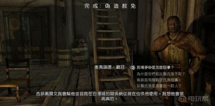《上古卷轴5：天际》如何完成盗贼公会任务-白漫城委托?
