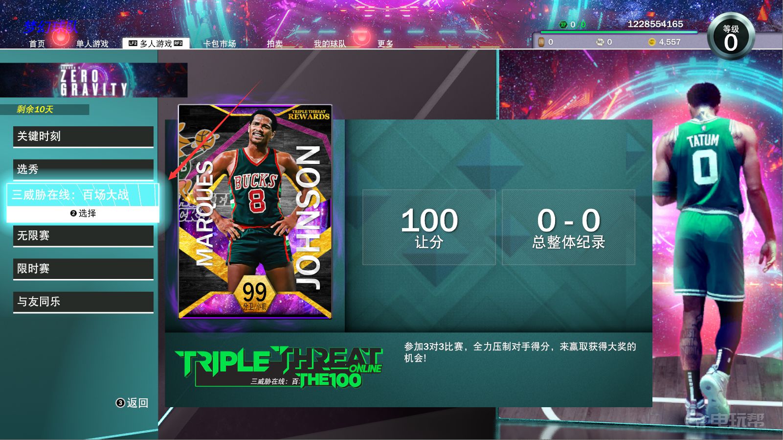 《NBA 2K22》梦幻球队怎么玩？