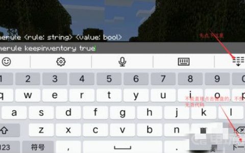 《我的世界》怎么关闭死亡掉落?