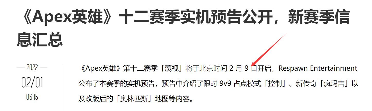 《Apex 英雄》Apex英雄12赛季什么时候结束？