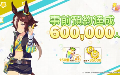 《赛马娘Pretty Derby》中文版预定将于6月27日正式上线！