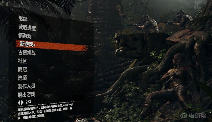 《古墓丽影：暗影》有必要二周目吗？