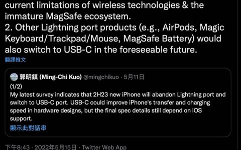 分析师预测接下来包括 AirPods 等苹果配件，也将跟进 iPhone 15 舍弃 Lightning 改为 USB-C 规格