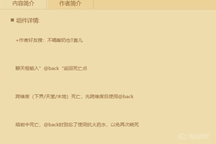 《我的世界》回到死亡地点指令是什么？