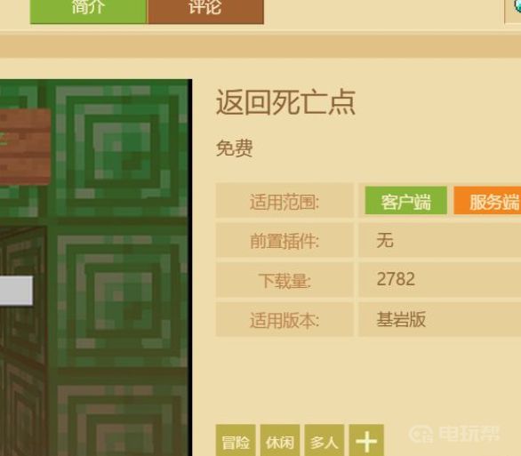 《我的世界》回到死亡地点指令是什么？