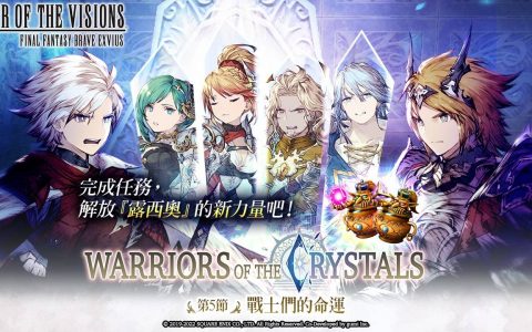 《FFBE 幻影战争》强大兵员'阿尔斯特利亚'参战！ 外传故事第1章第5节登场！