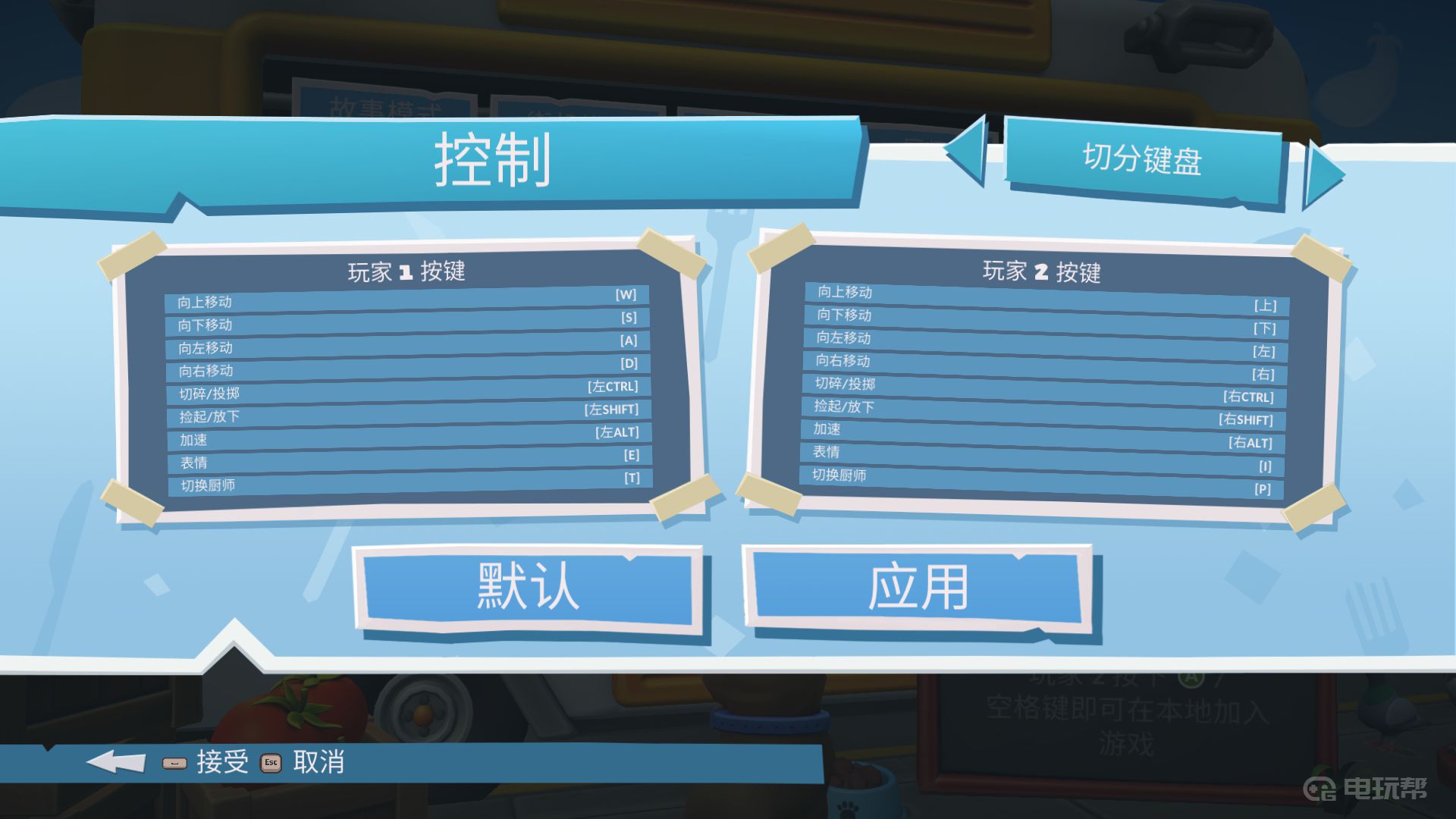 谷达鸭 《胡闹厨房2》使用砧板时有什么要注意的地方?