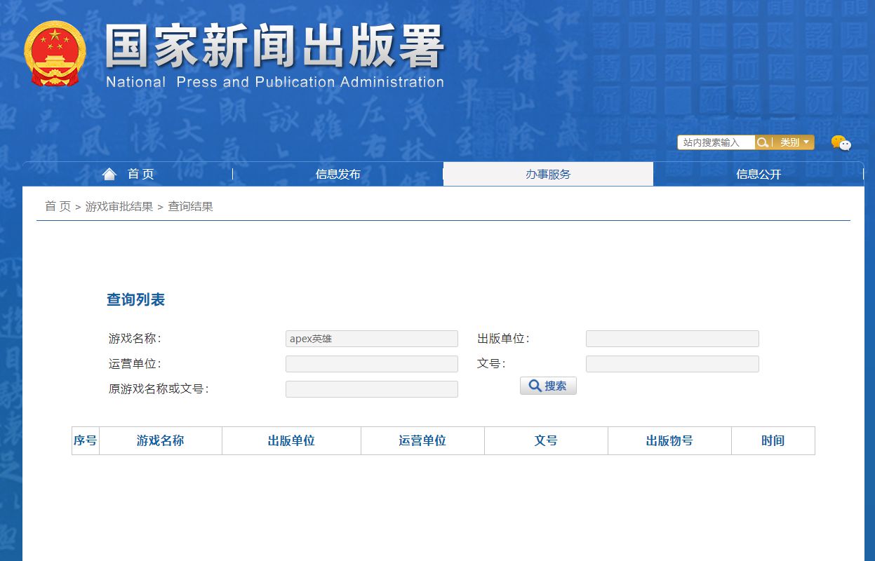 《Apex 英雄》Apex英雄有游戏版号吗？