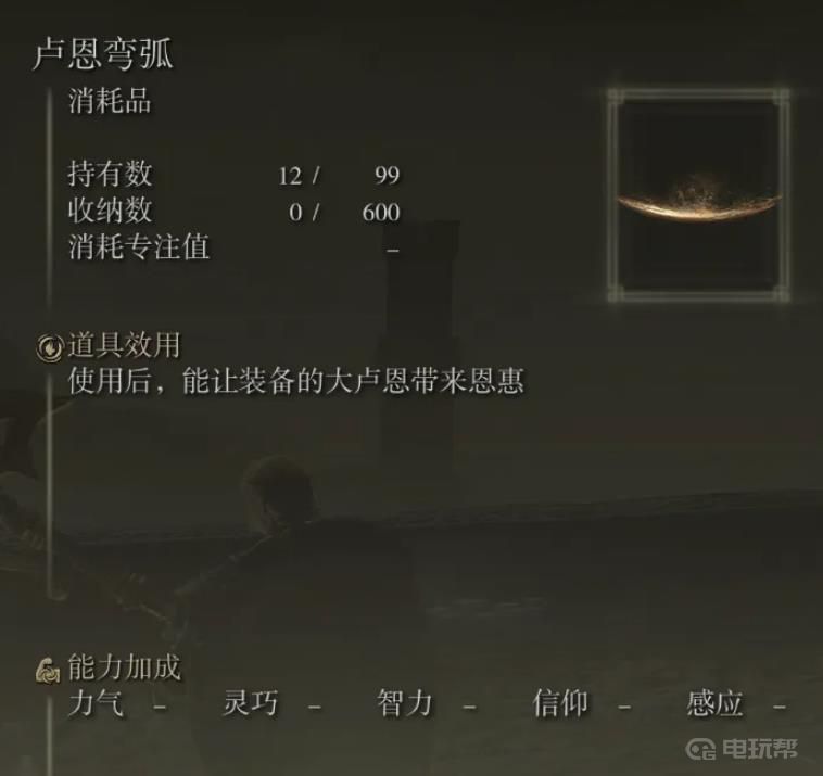 《艾尔登法环》老头环卢恩弯弧在哪无限购买？