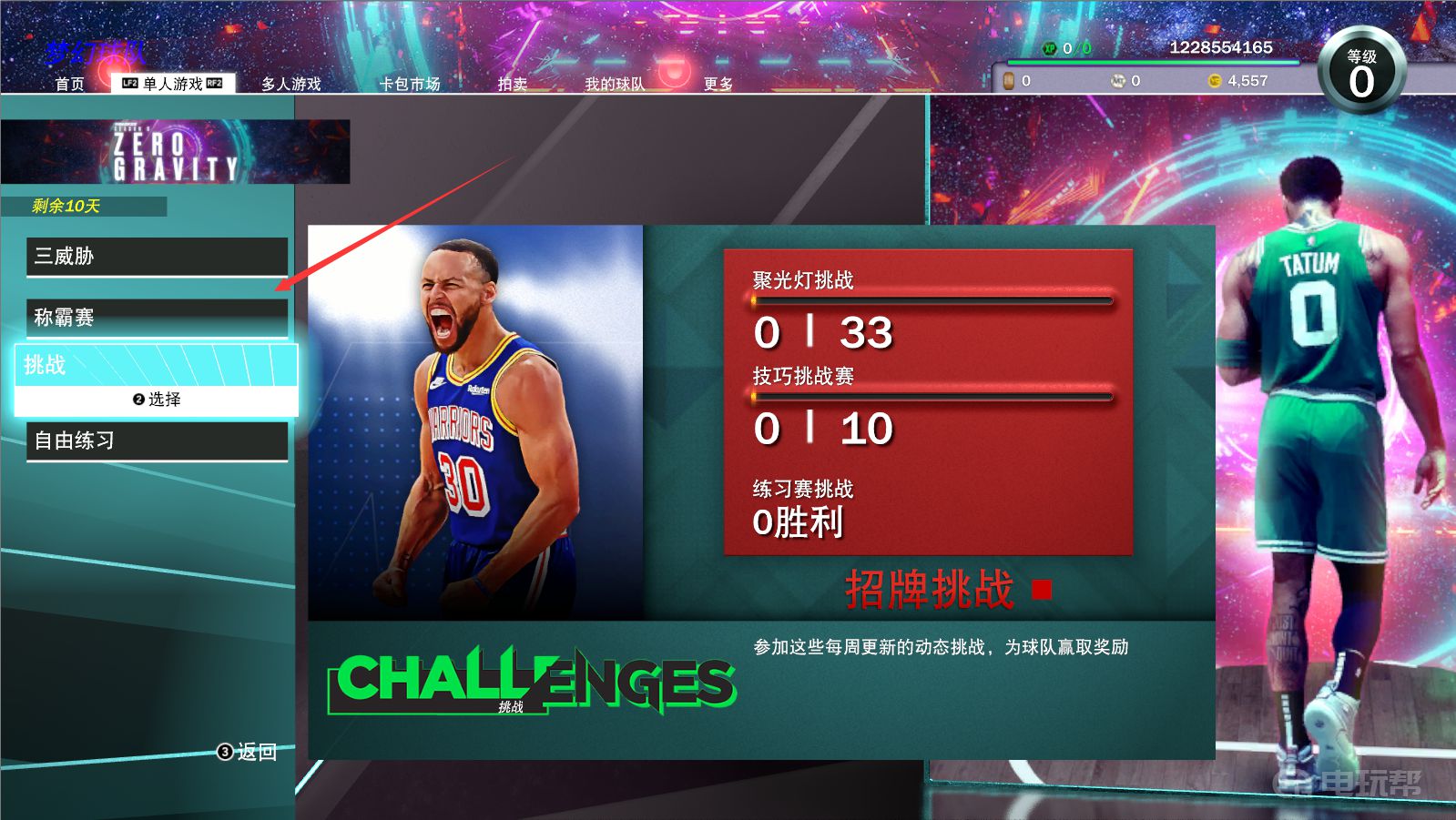 《NBA 2K22》梦幻球队怎么玩？