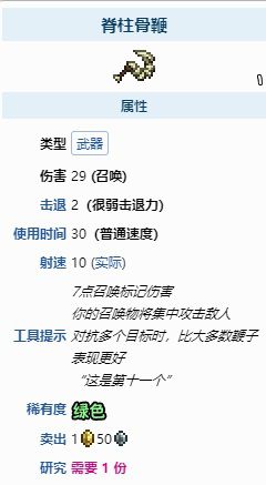 《泰拉瑞亚》骨鞭怎么做？