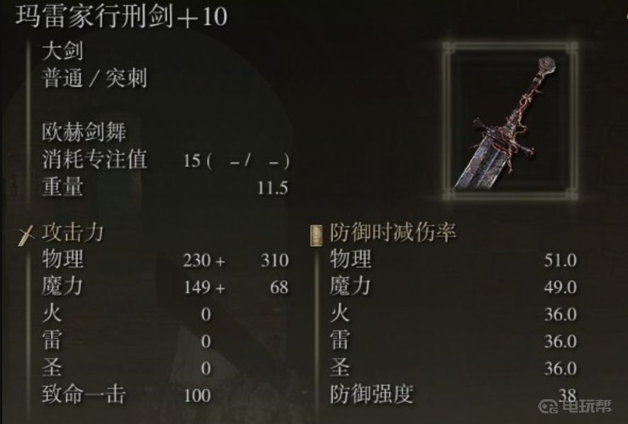 《艾尔登法环》老头环玛雷家行刑剑好用吗？