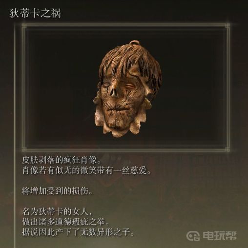 《艾尔登法环》狄蒂卡之祸在哪？