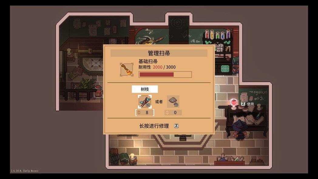 扫帚耐用性消耗很快，常要花时间捡树枝、泥块来维护，女巫的扫帚怎么不堪吗？