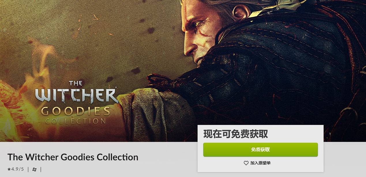 庆祝《巫师2》发售11周年，GOG推全系列作「23折」优惠并赠送《巫师》数字特典包