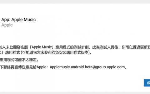 Android 版 Apple Music 抢先带来内置的倒计时器