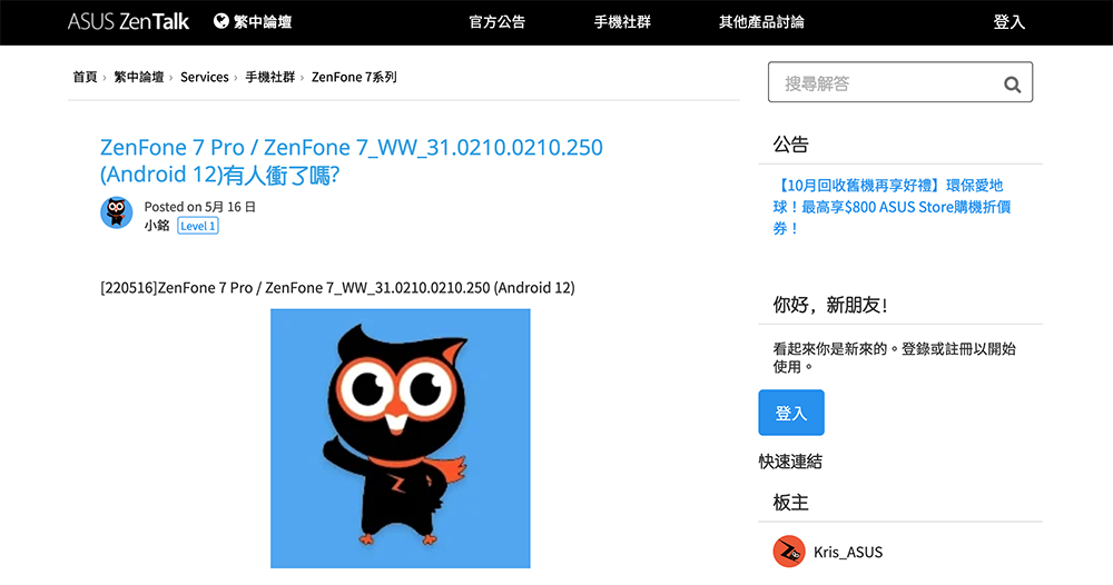 ASUS ZenFone 7 / ZenFone 7 Pro 正式版 Android 12 释出