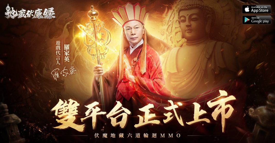 【地藏伏魔錄】禮包兌換碼|虛寶|序號