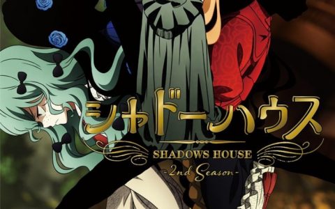 电视动画《SHADOWS HOUSE-影宅-》第二季PV、主视觉公开 7月8日开始放送