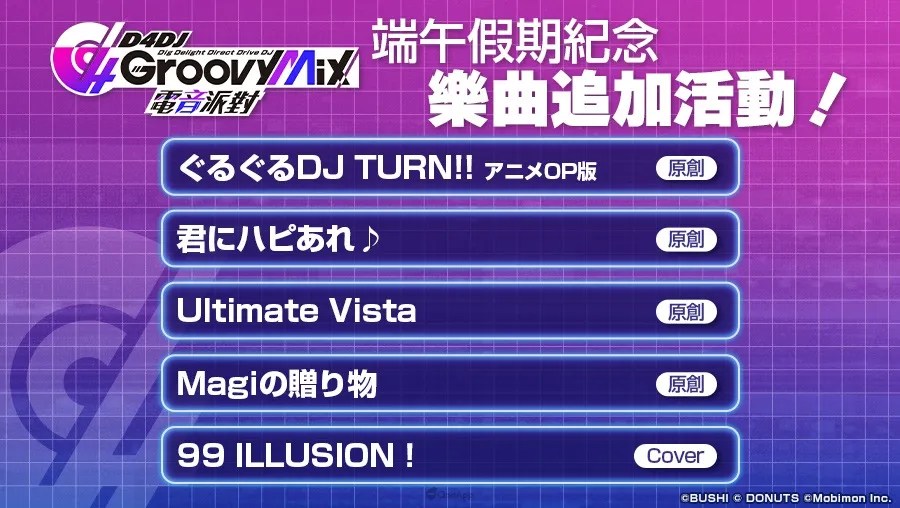 0602 D4DJ Groovy Mix tw 16