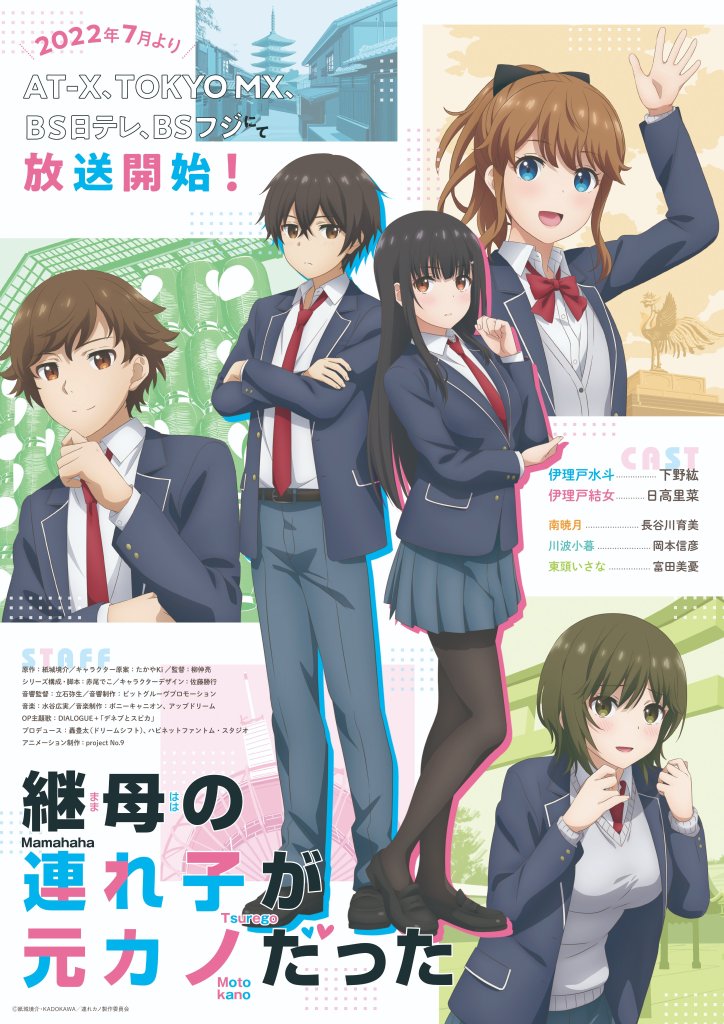 爱情喜剧动画《继母的拖油瓶是我的前女友》7月6日开播 宣传 CM&第1话场面公开