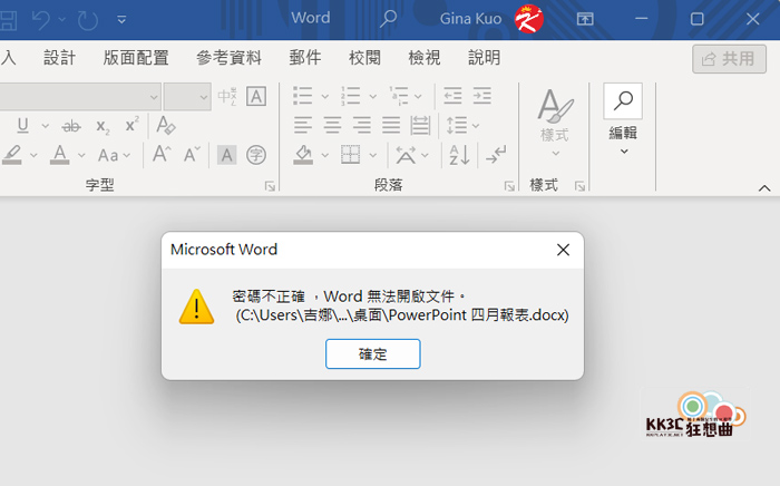 PassFab一招轻松解决 word 无法编辑的问题-01
