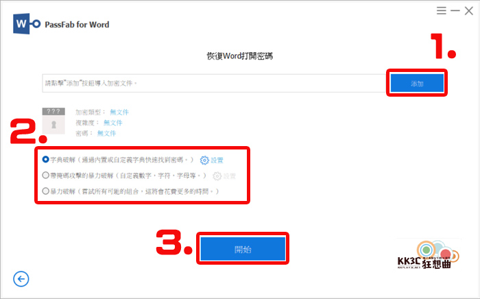 PassFab一招轻松解决 word 无法编辑的问题-05