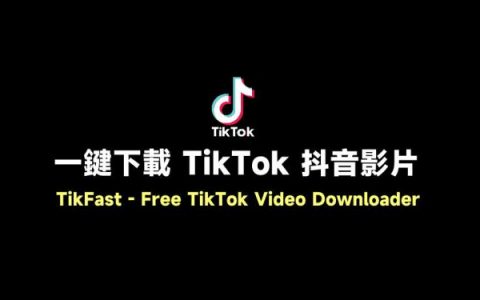[教学] Chrome一键下载 TikTok 抖音视频，无脑下载教学
