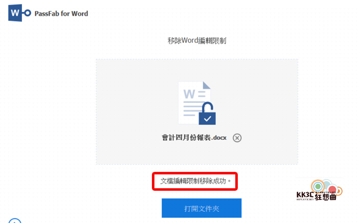 PassFab一招轻松解决 word 无法编辑的问题-14