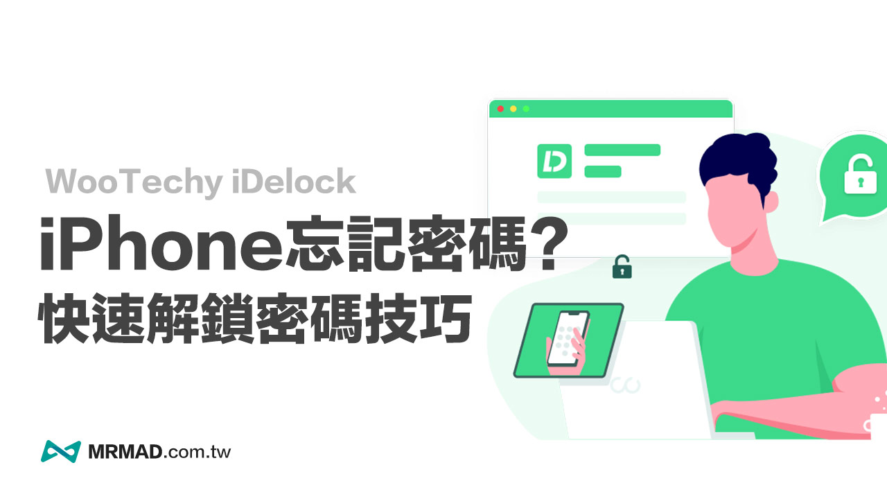 iPhone忘记密码怎么办？ 免用iTunes快速解锁iPhone密码
