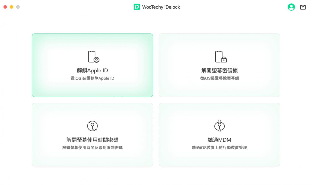 iPhone忘记密码神器 WooTechy iDelock 有哪些功能？