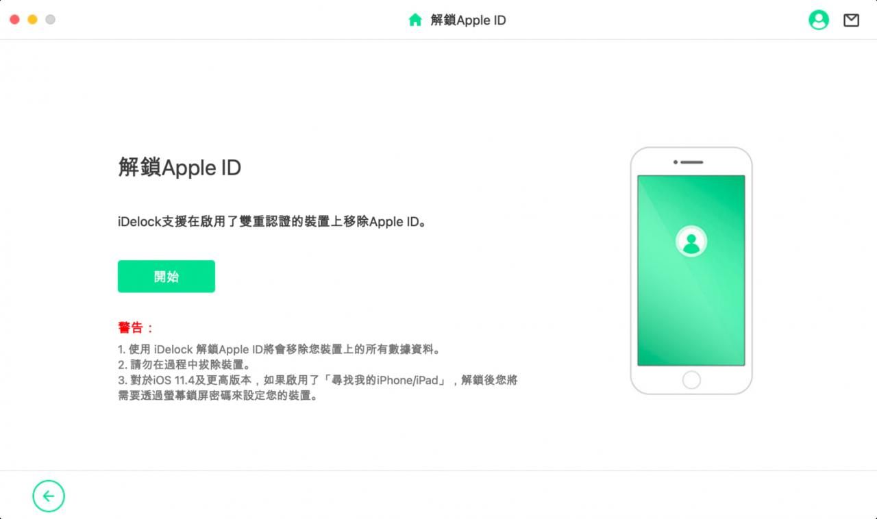 iPhone忘记密码神器 WooTechy iDelock 有哪些功能？ 2
