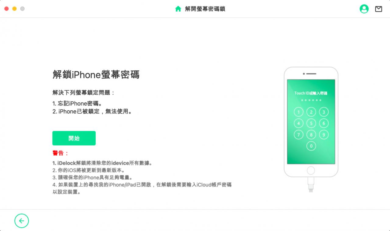 idelock解开屏幕密码锁教学3