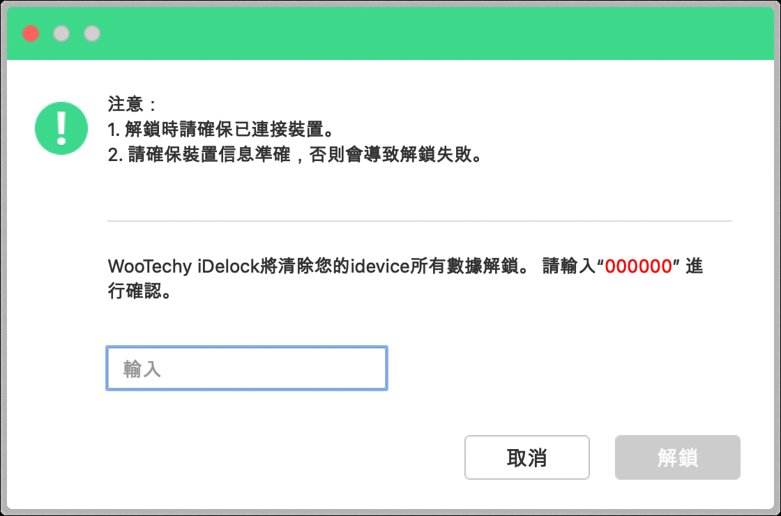 idelock解开屏幕密码锁教学7