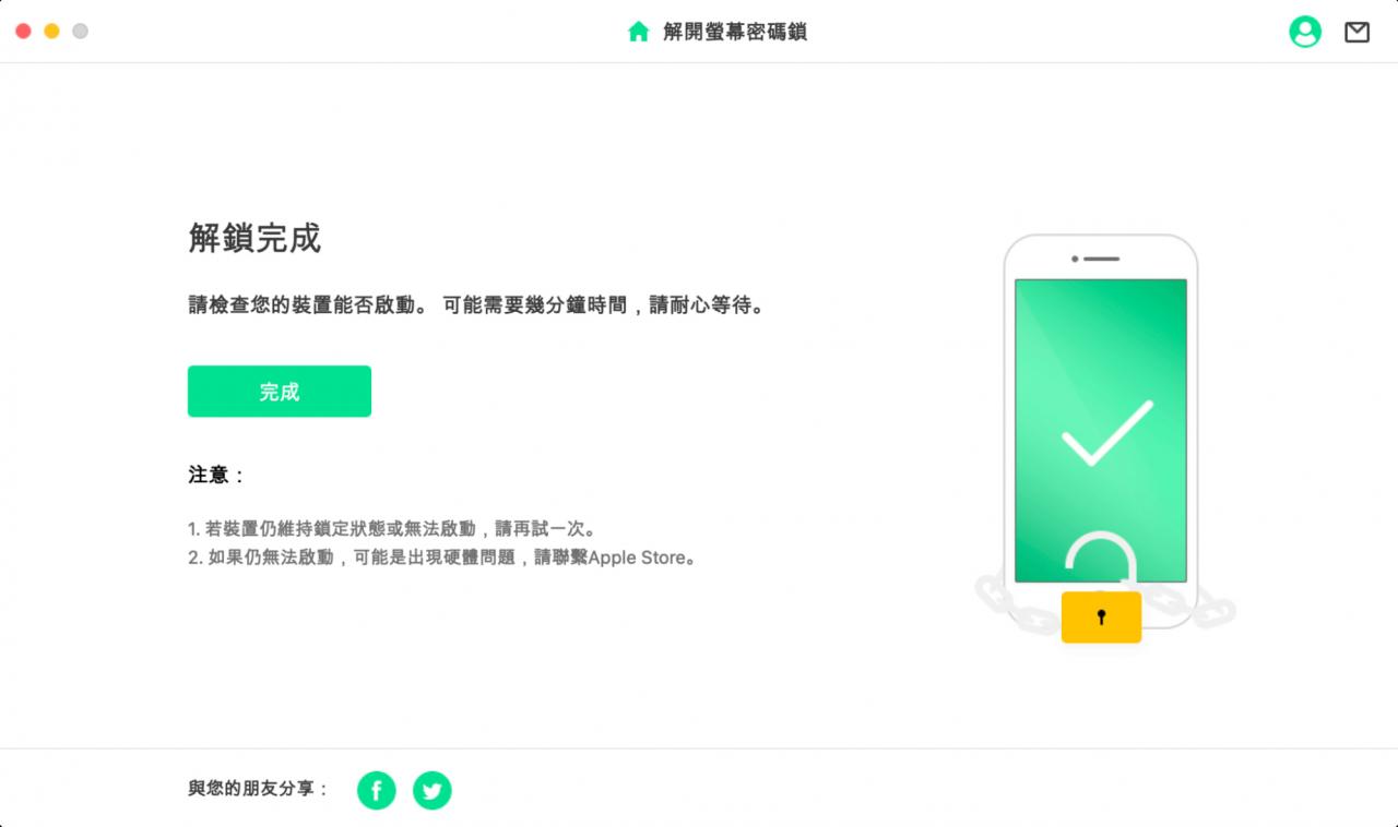 idelock解开屏幕密码锁教学8