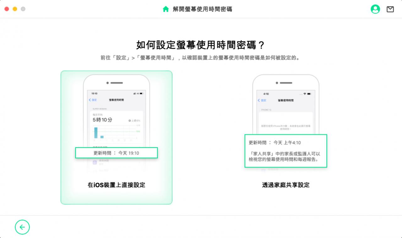 idelock解开屏幕使用时间密码教学2