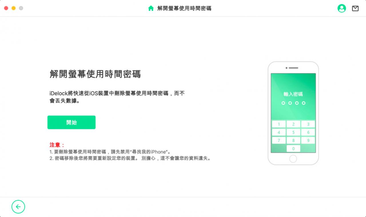 idelock解开屏幕使用时间密码教学3