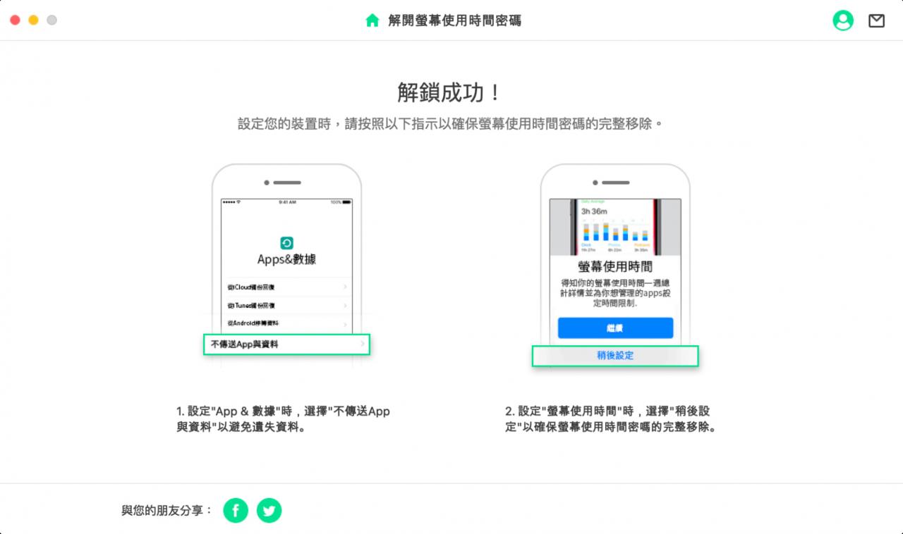 idelock解开屏幕使用时间密码教学4