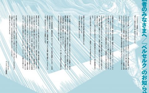 《烙印勇士》6月24日连载再开！ 三浦建太郎 生前好友《自杀岛》作者 森恒二 负责监修